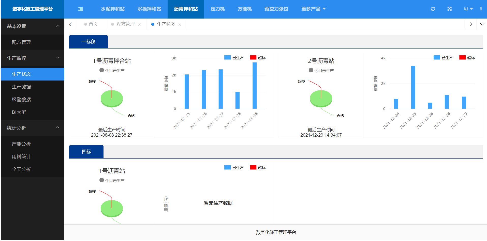 沥青混合料拌合智慧管控系统(图3)