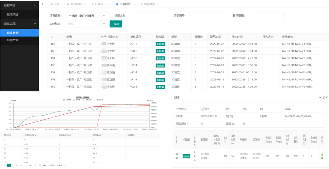 孔道压浆数据采集管理系统(图2)