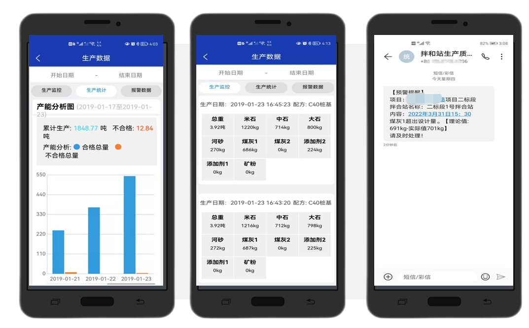 拌合站信息化管理系统(图5)