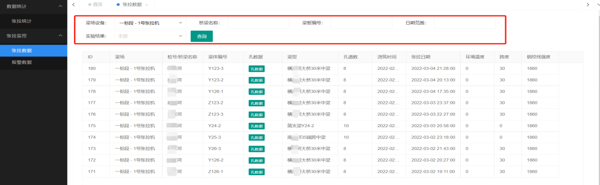 智能张拉管理系统(图2)