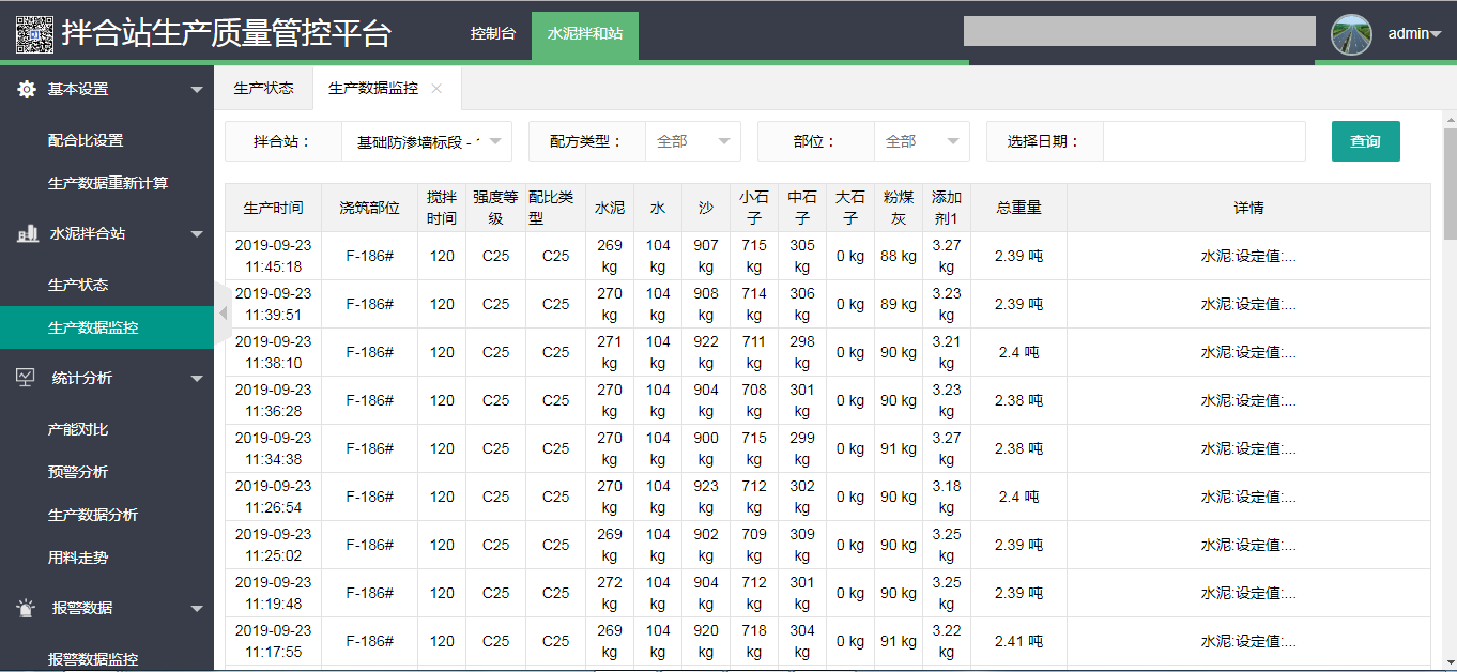 拌合站生产质量远程监控系统(图3)